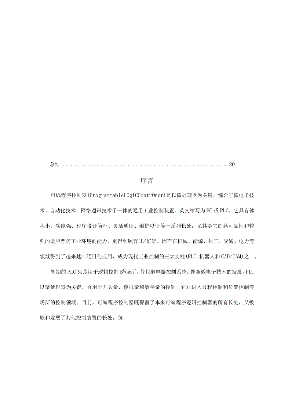 自动控制系统设计第四组加热炉送料jn.docx_第2页