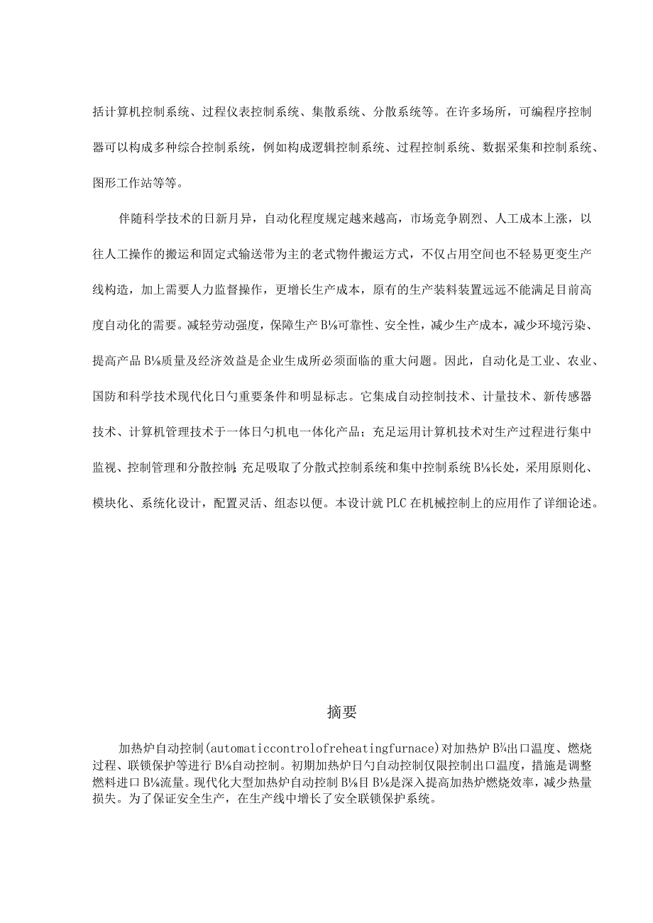 自动控制系统设计第四组加热炉送料jn.docx_第3页