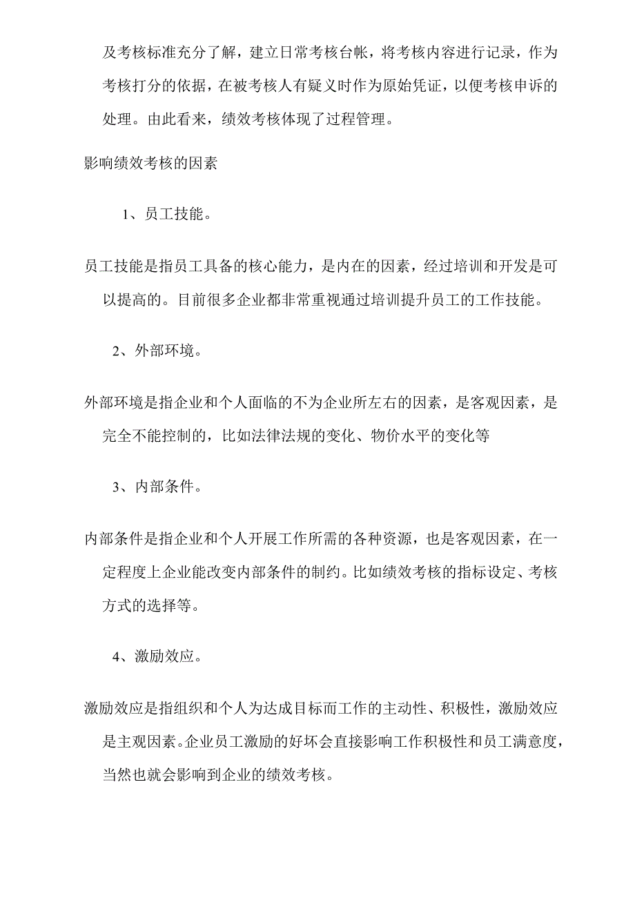 营销部月度绩效考核方案实施细则2022修正版.docx_第2页