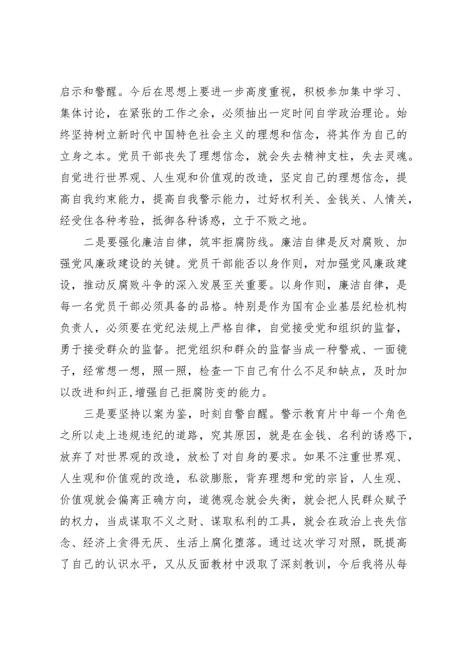 警示教育片《强化正风肃纪》观后感心得体会【9篇】.docx_第2页