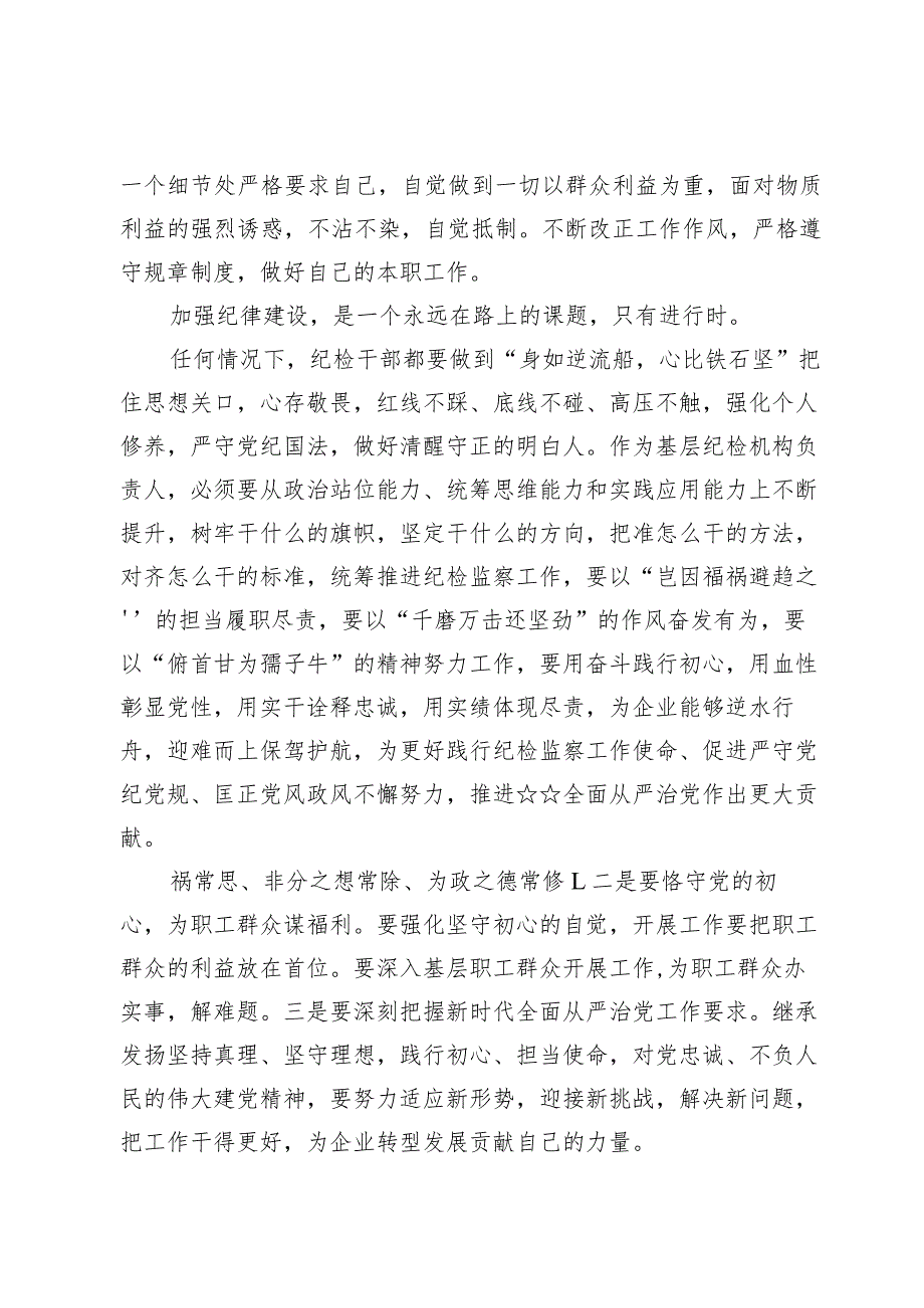 警示教育片《强化正风肃纪》观后感心得体会【9篇】.docx_第3页