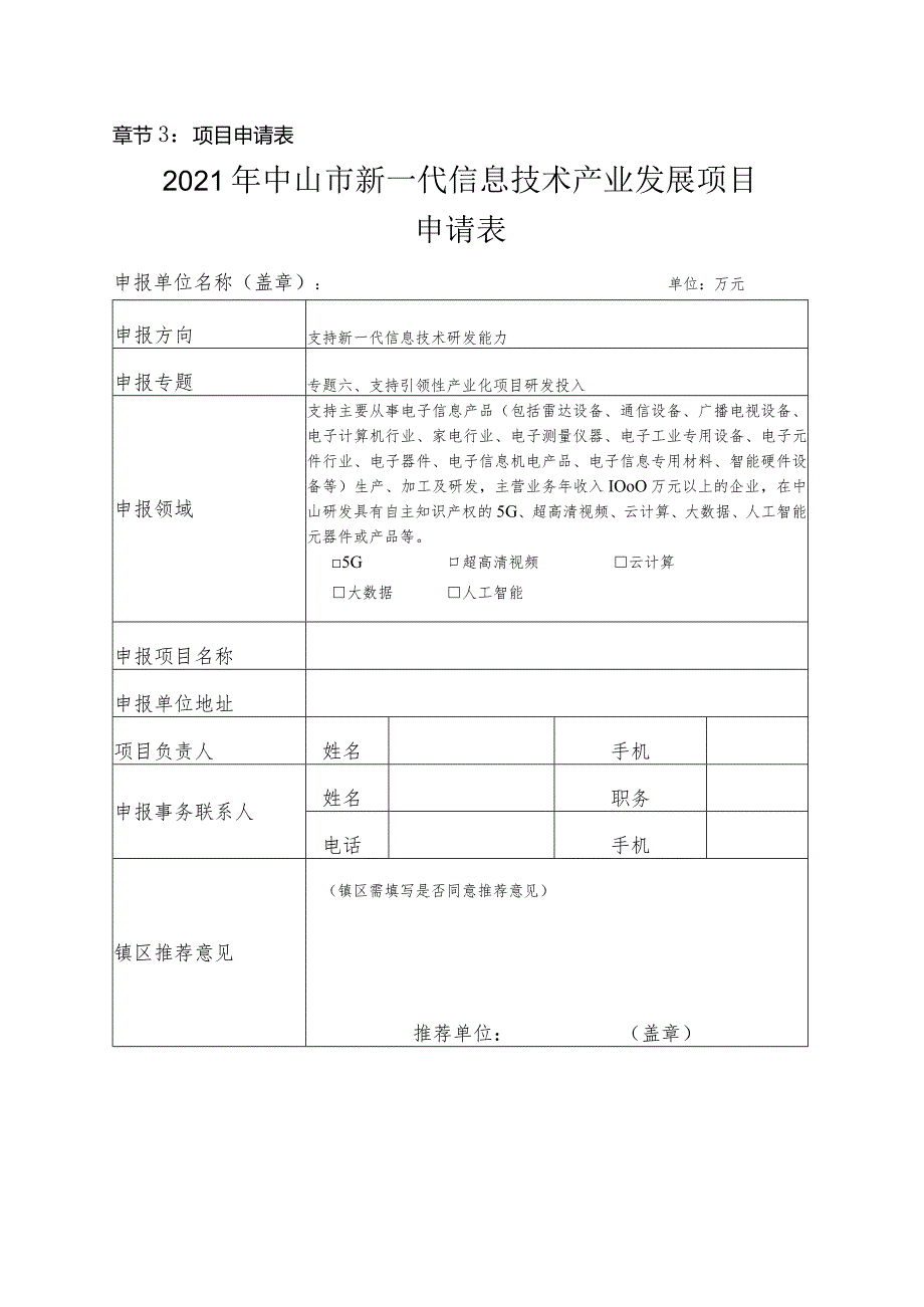 章节1：封面（申报书）.docx_第2页