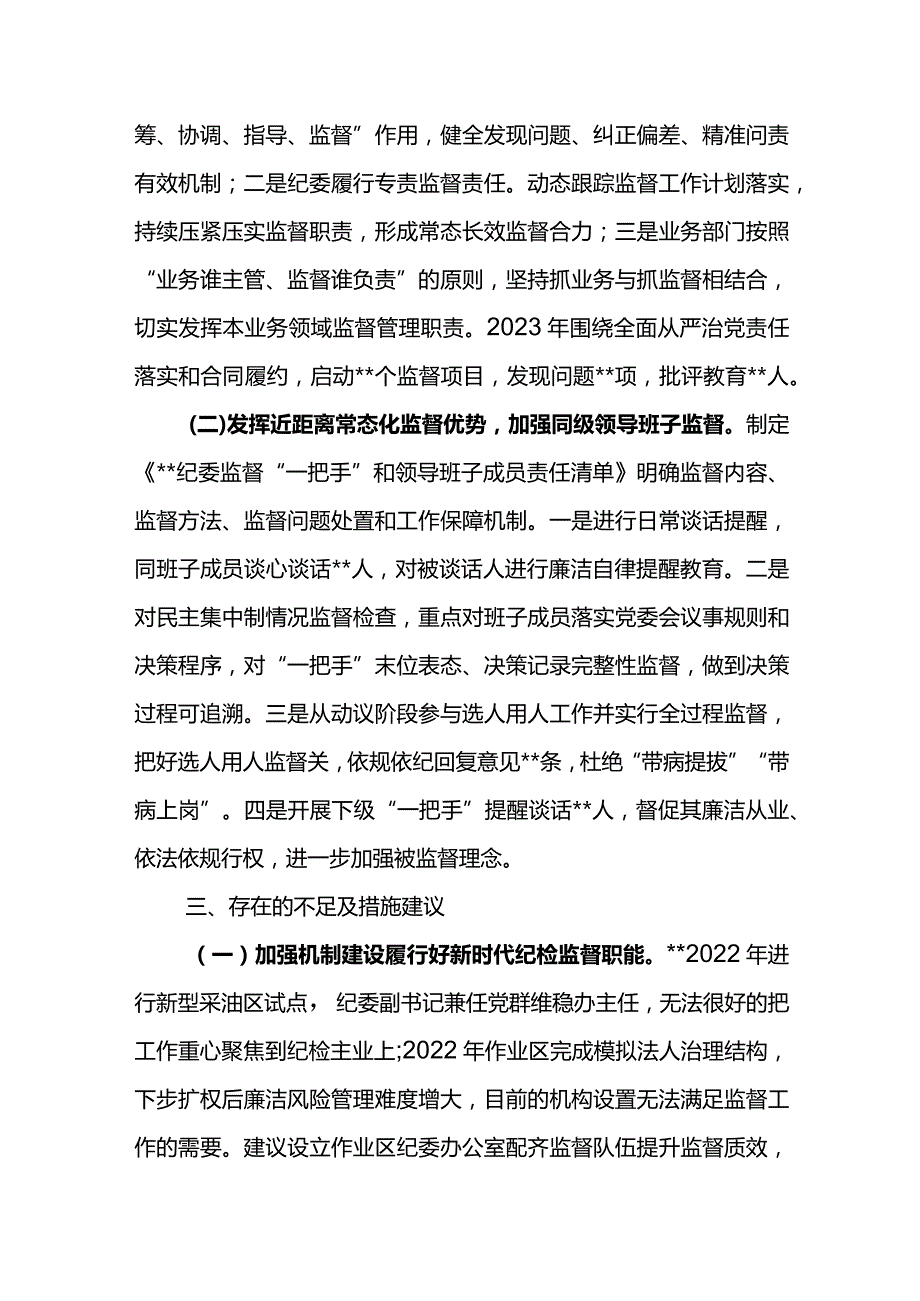 纪检系统2024年工作研讨会发言材料7.docx_第2页