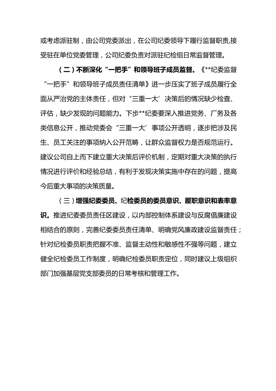 纪检系统2024年工作研讨会发言材料7.docx_第3页