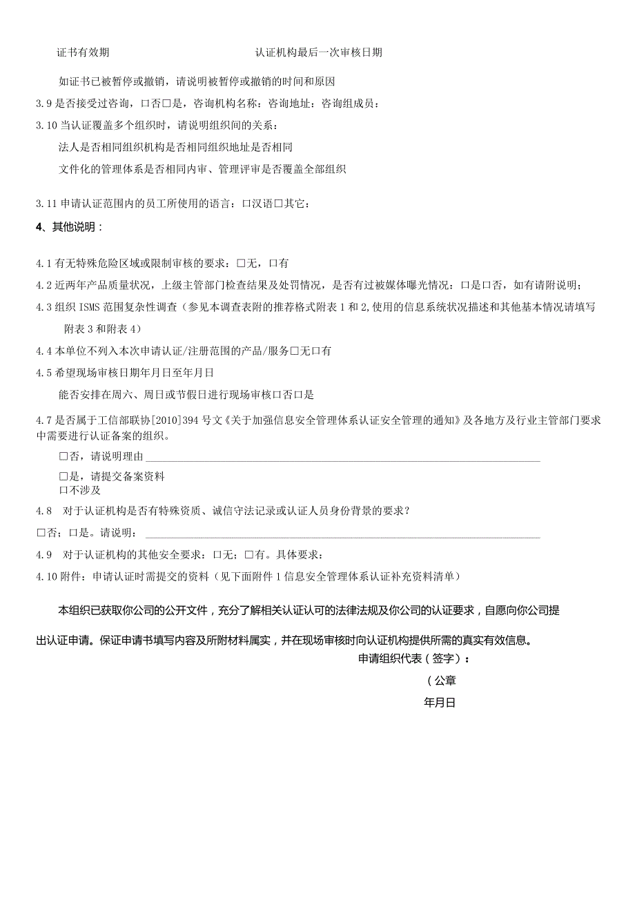 管理体系认证再认证申请书.docx_第2页