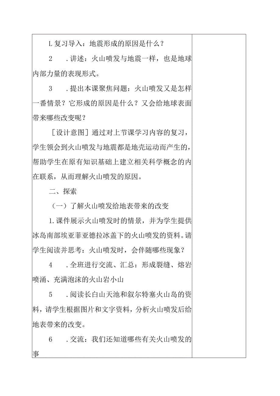 科教版五年级科学上册4.火山喷发的成因及作用教学设计.docx_第2页