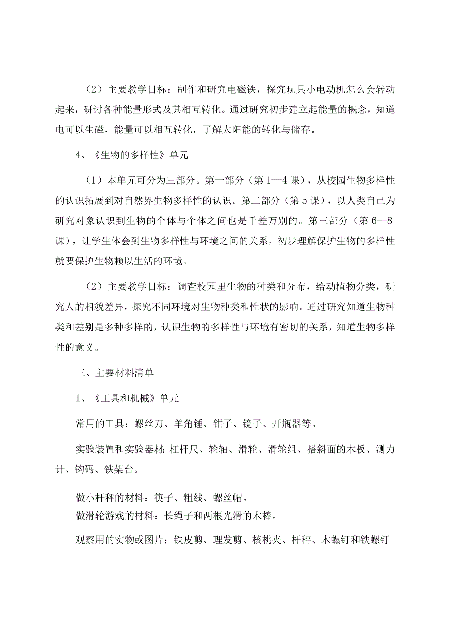 科学教师学期教学计划.docx_第3页