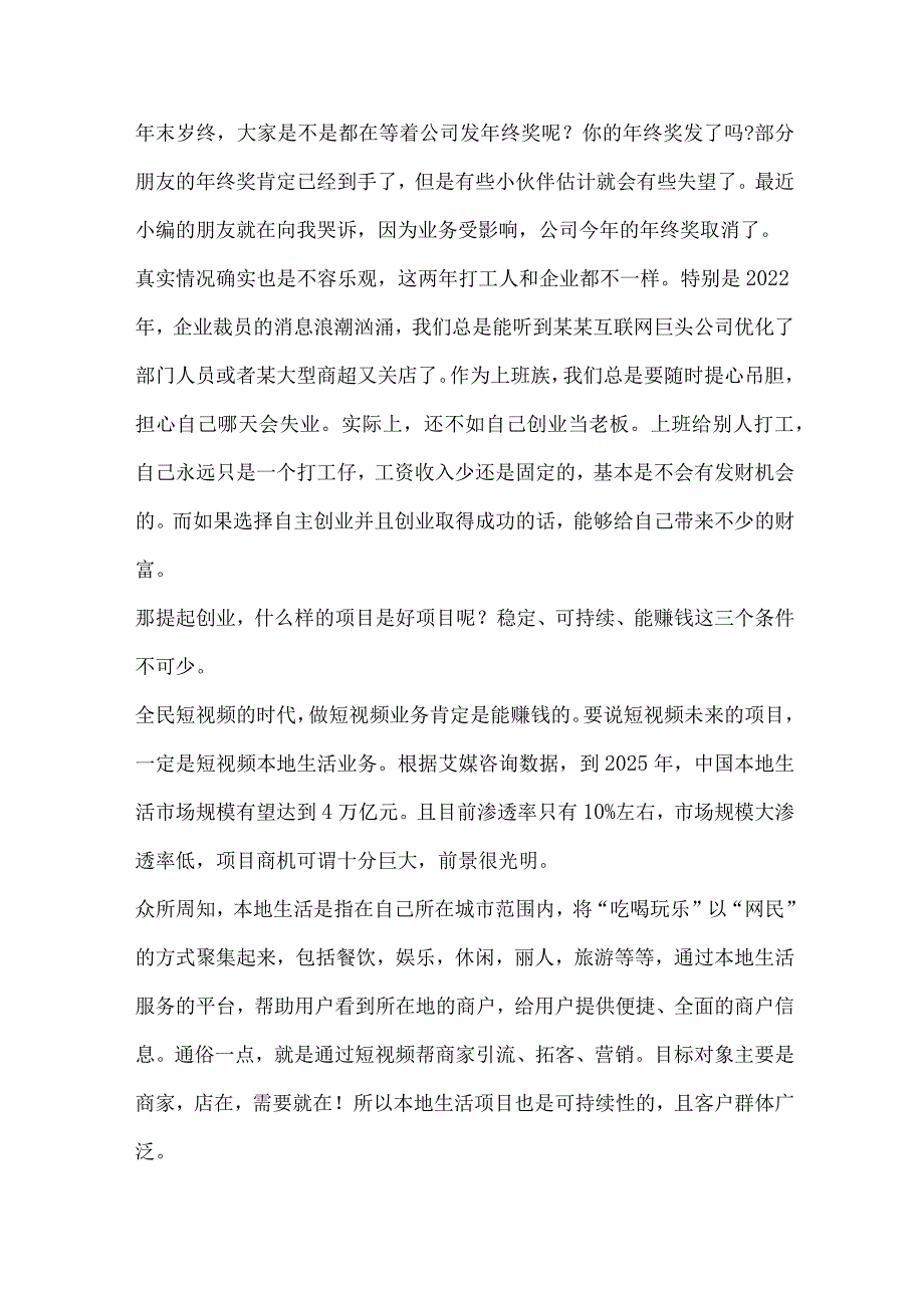 说好的年终奖没了....docx_第1页