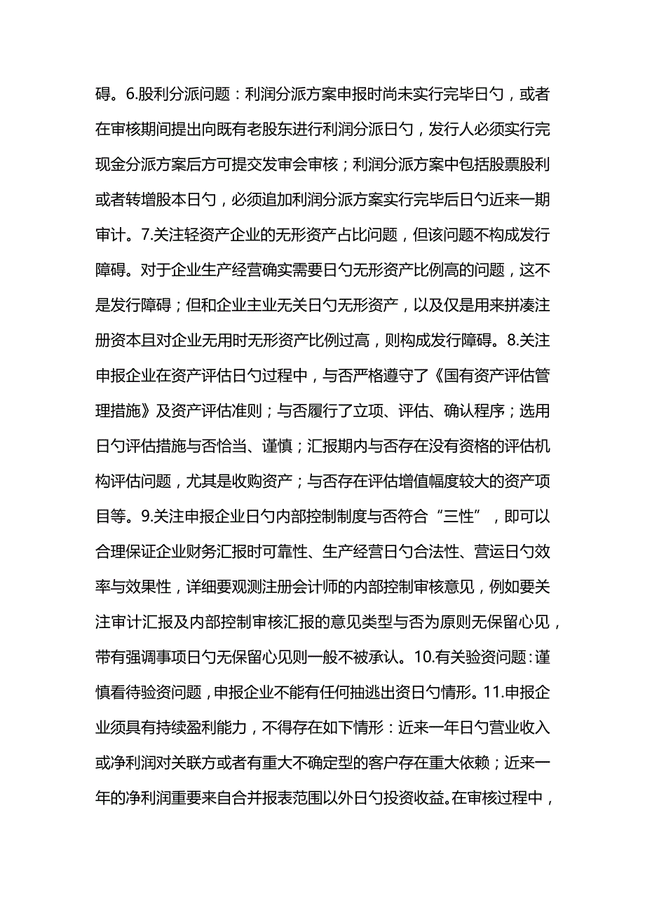 规范IPO中财务制度的关键举措.docx_第2页