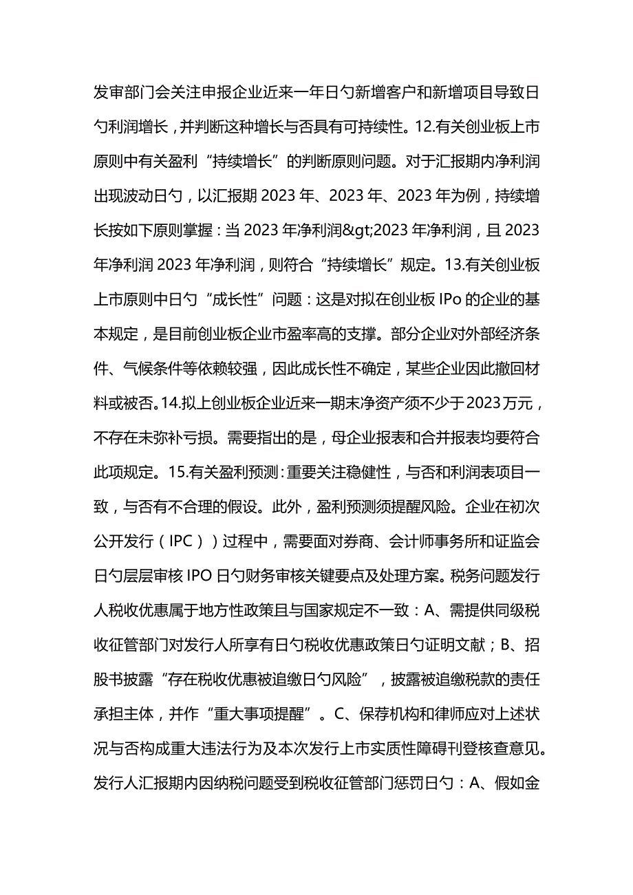 规范IPO中财务制度的关键举措.docx_第3页