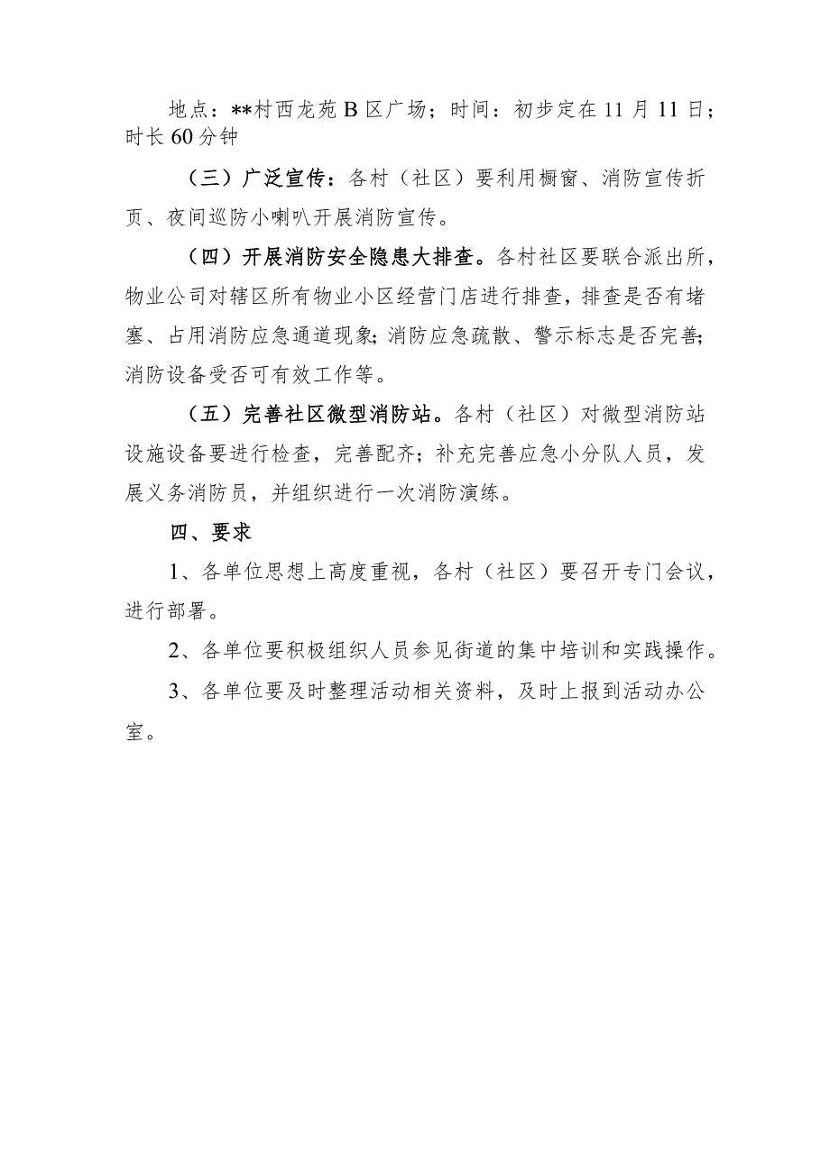 街道开展消防宣传月暨119消防宣传日活动方案.docx_第2页