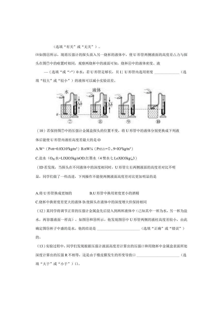 第九章压强实验题.docx_第2页