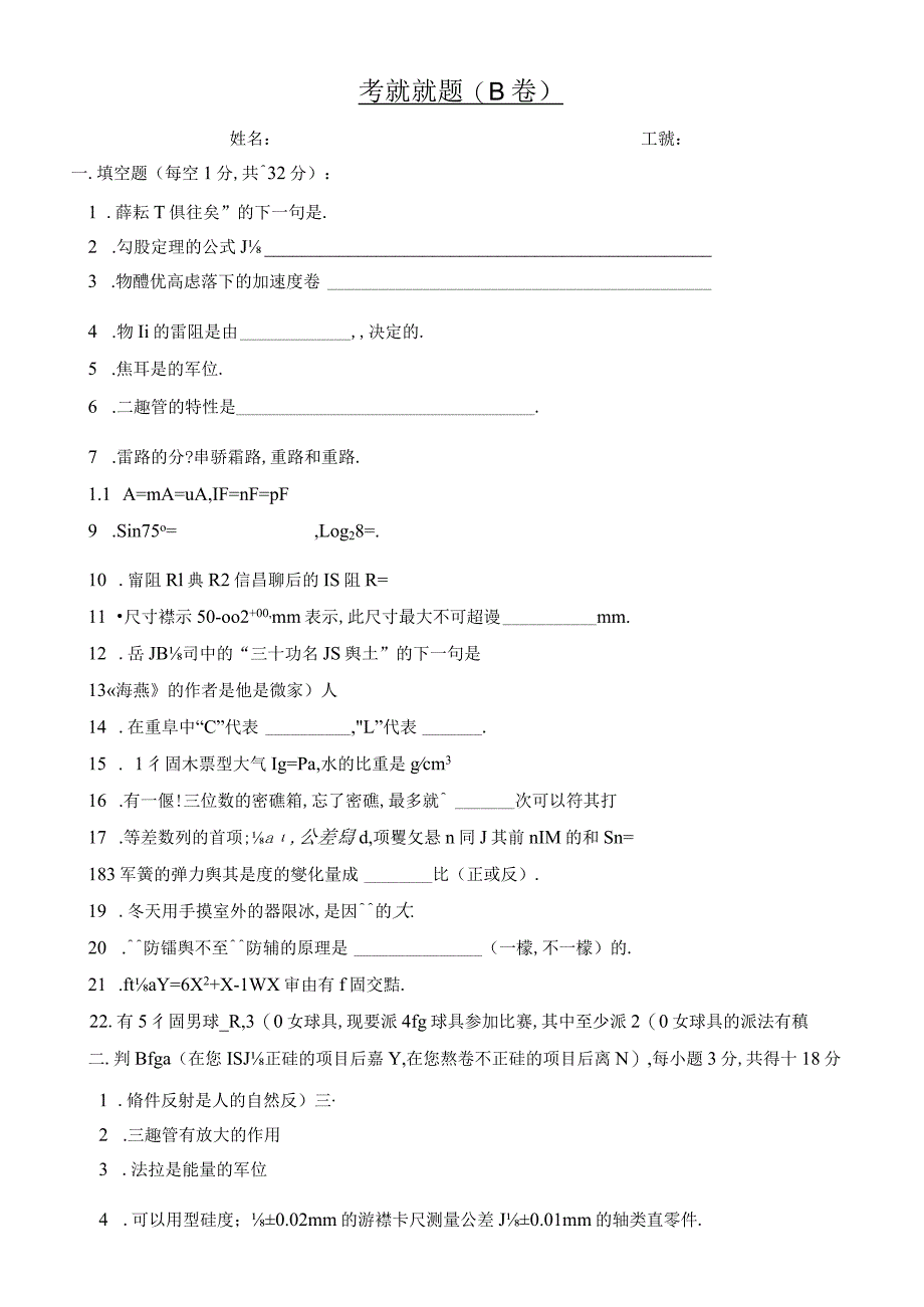 考試試題(B).docx_第1页