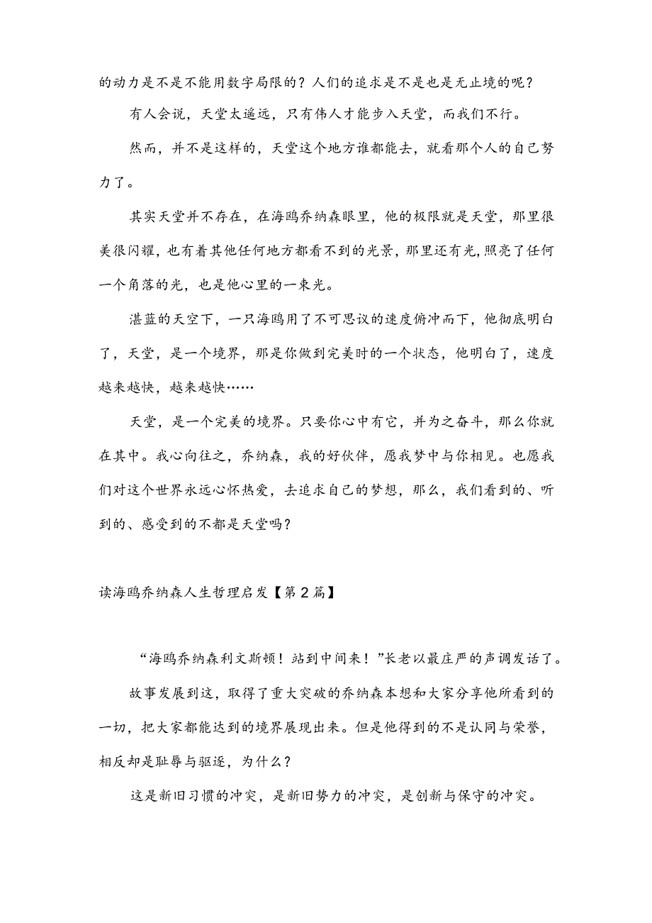 读海鸥乔纳森人生哲理启发(推荐3篇).docx_第2页