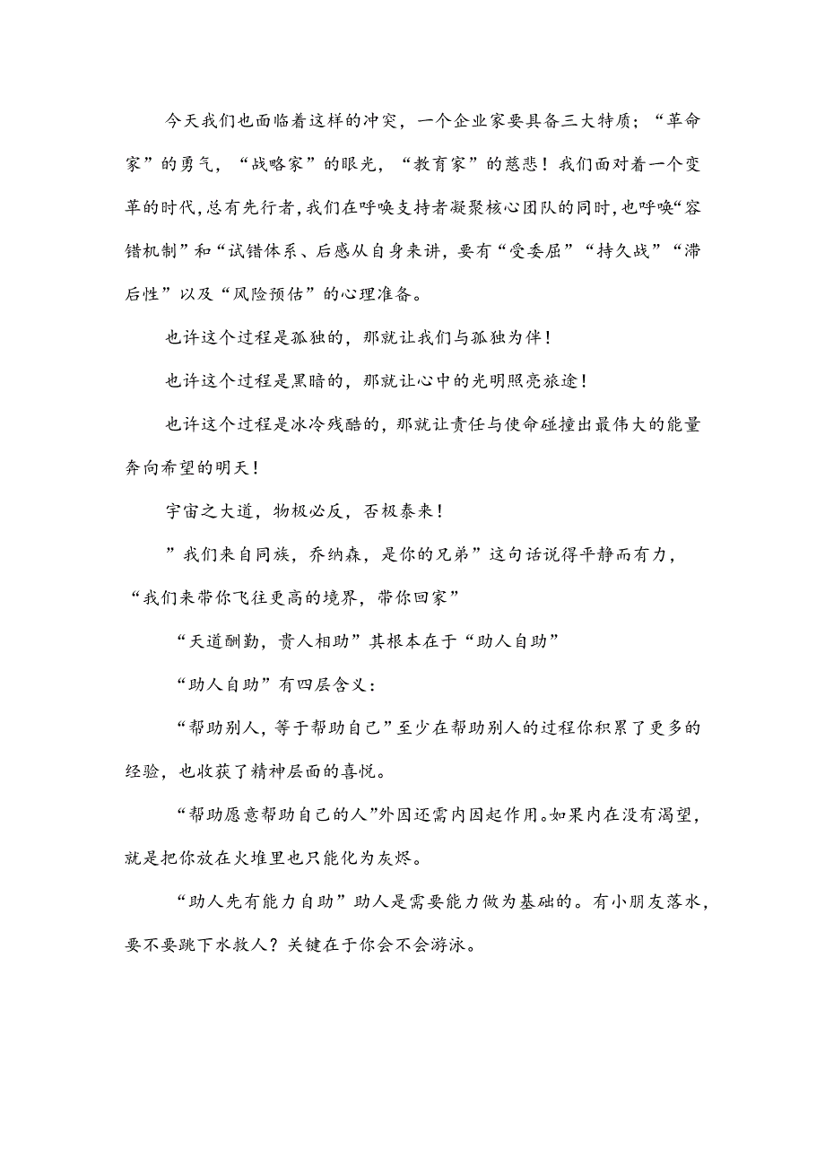 读海鸥乔纳森人生哲理启发(推荐3篇).docx_第3页