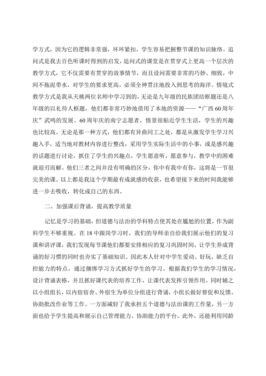 秋季教学工作总结.docx_第2页