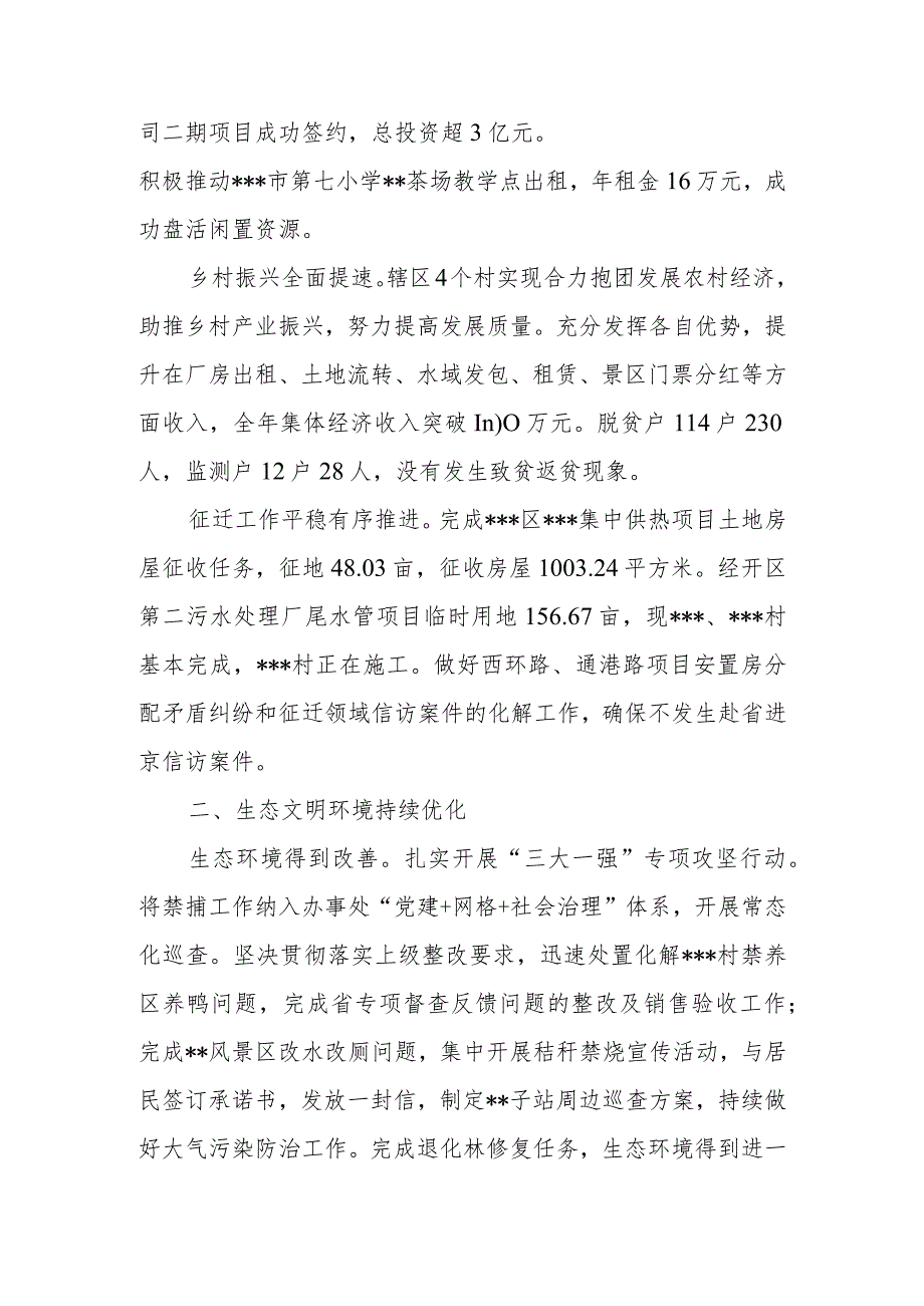 街道办事2023年工作总结及2024年工作打算.docx_第2页