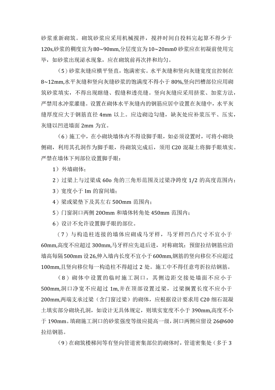 粉煤灰陶粒小型空心砌块填充砌饰施工技术.docx_第3页