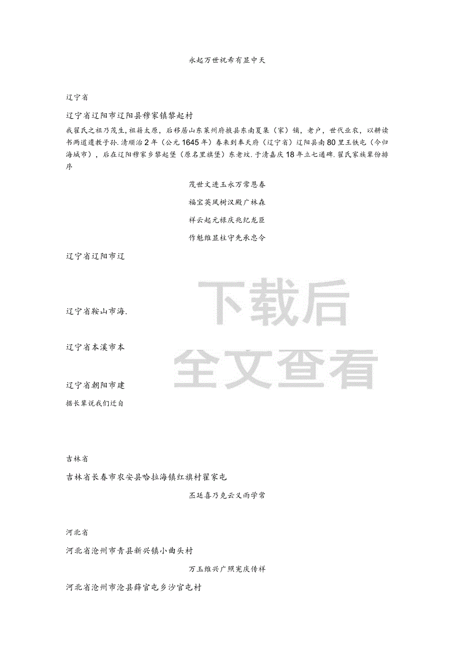 翟氏宗亲字辈汇编.docx_第2页