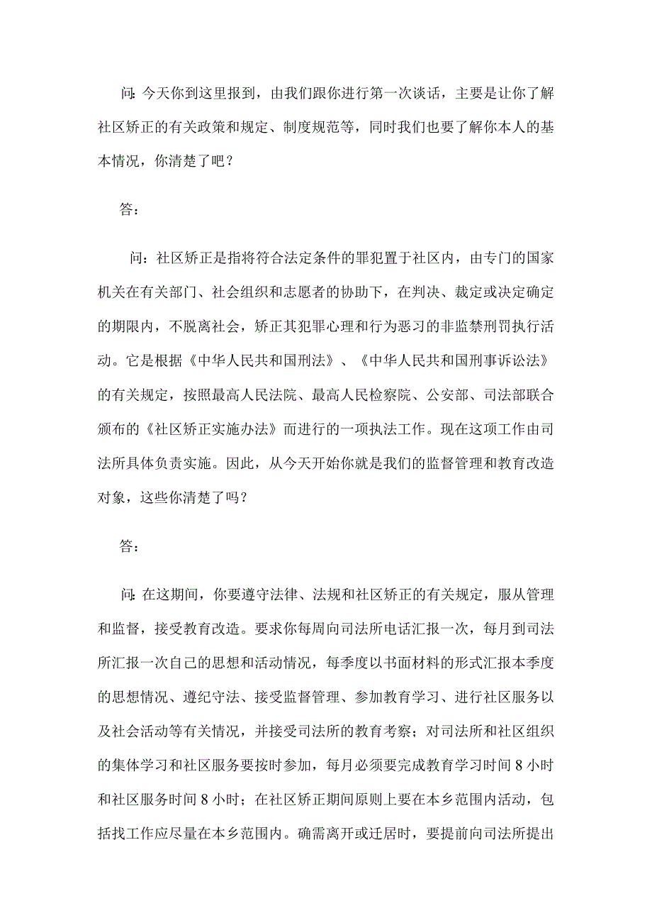 社区矫正人员初次谈话笔录3篇.docx_第2页