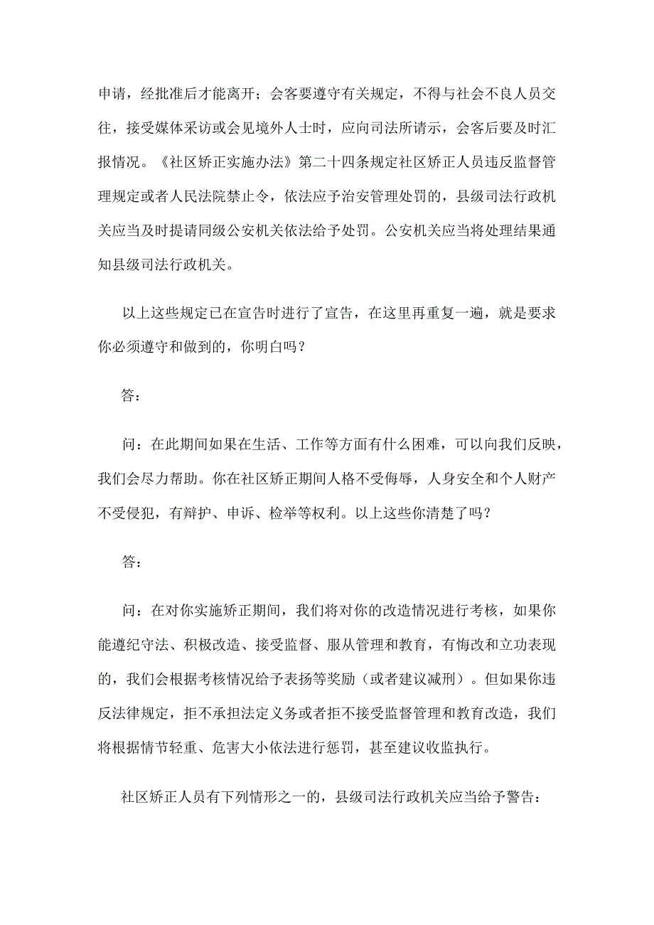 社区矫正人员初次谈话笔录3篇.docx_第3页