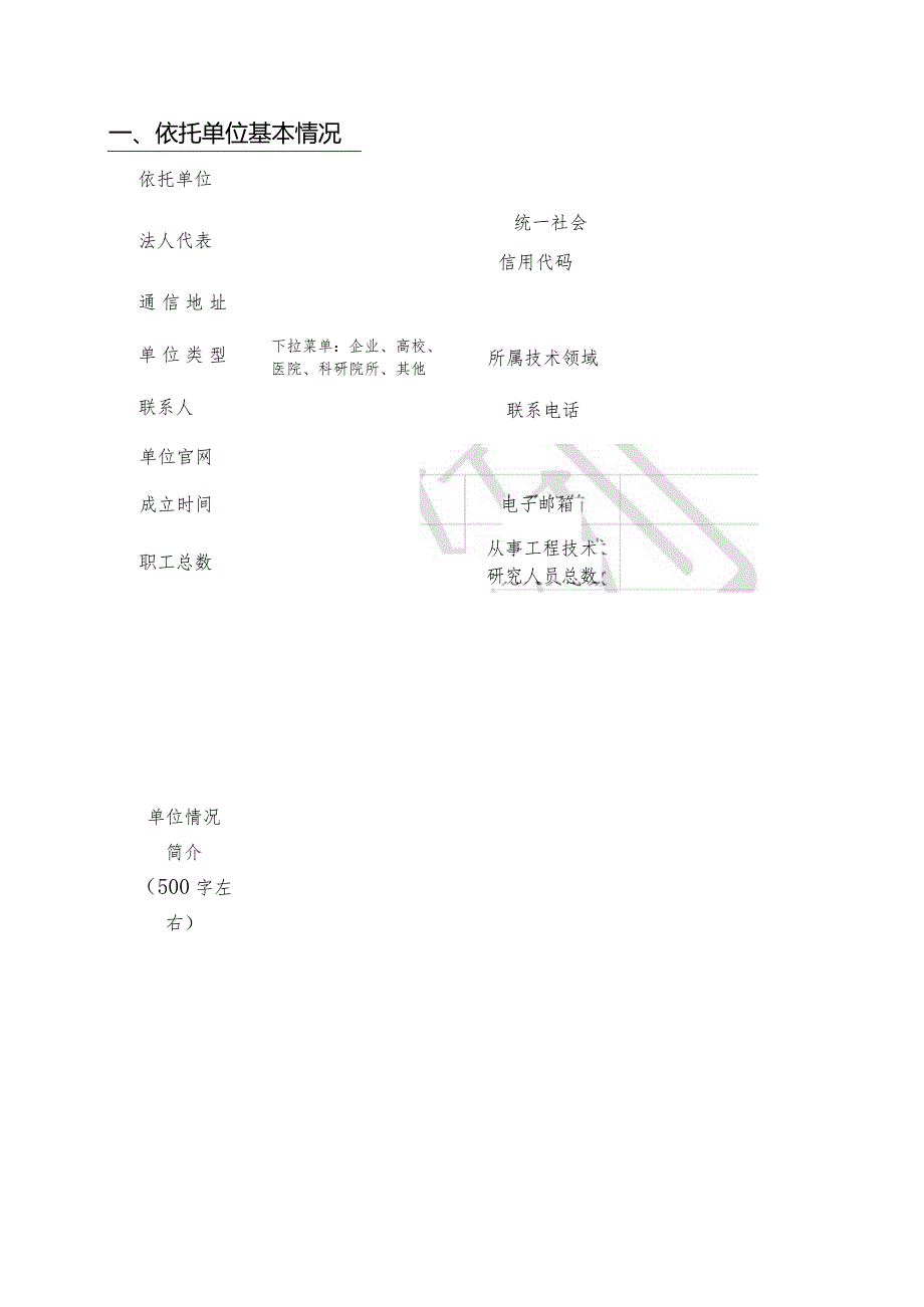 组建广东省工程技术研究开发中心申请书.docx_第3页