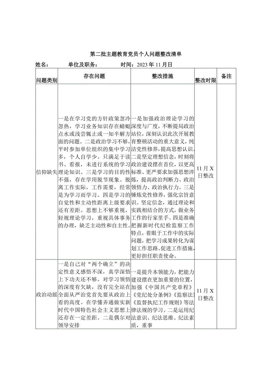 第二批主题教育党员个人问题整改清单.docx_第1页