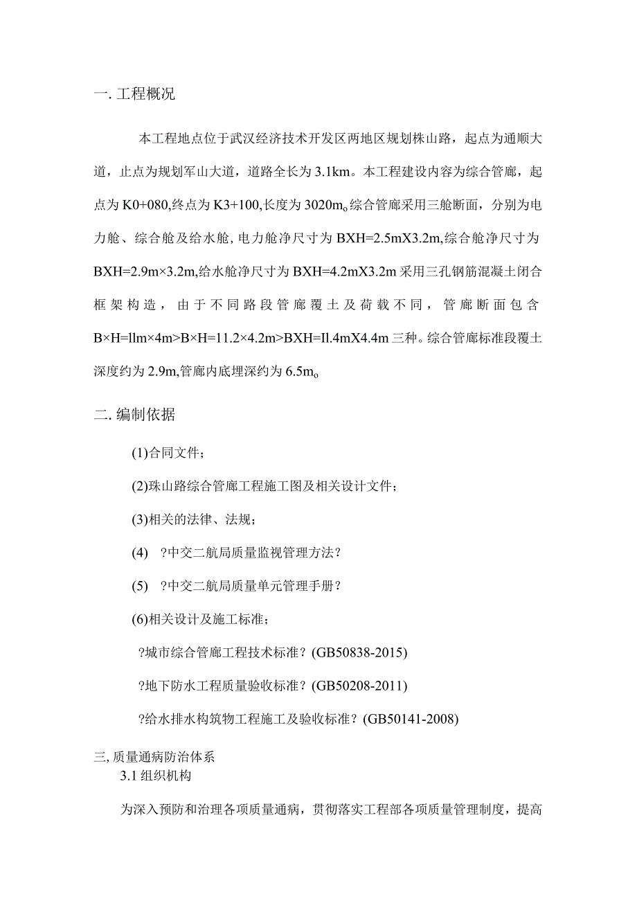 管廊质量通病实施细则.docx_第2页