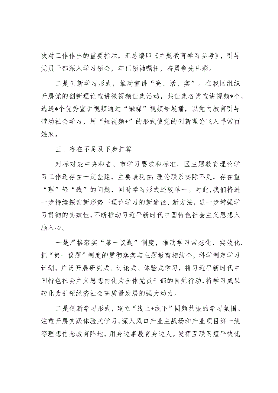 第二批主题教育理论学习工作汇报.docx_第3页