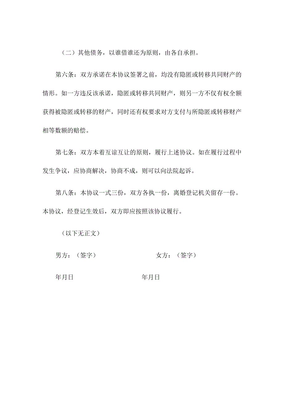 离婚协议书(范本).docx_第3页