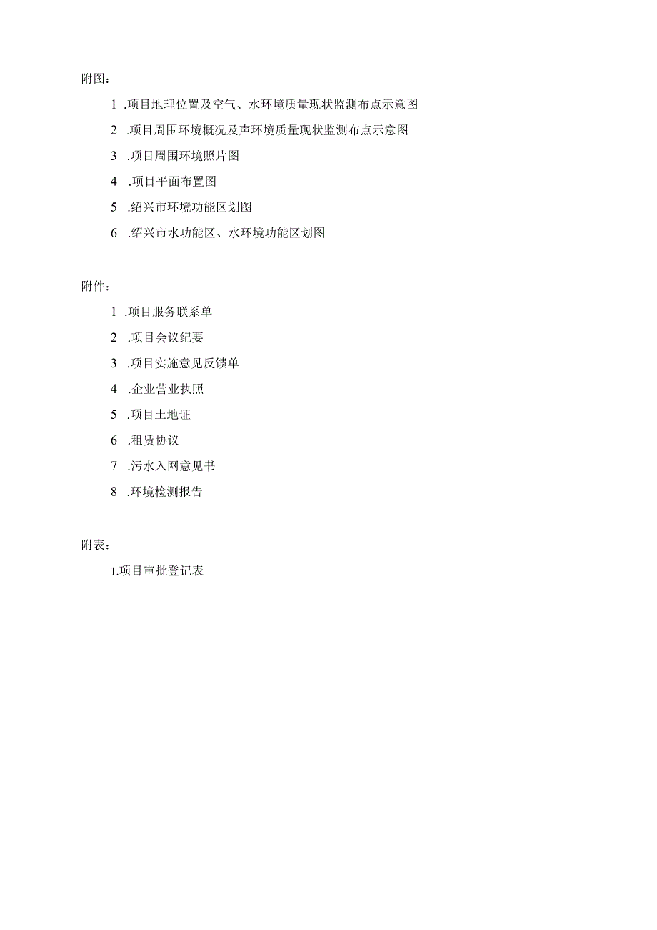 绍兴市汽车综合性能检测中心整体搬迁项目环境影响报告.docx_第3页