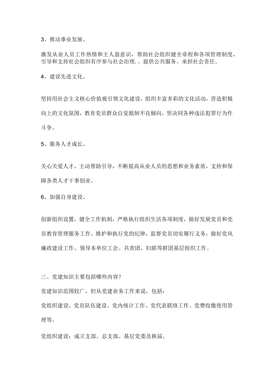 社会组织党建范文.docx_第2页