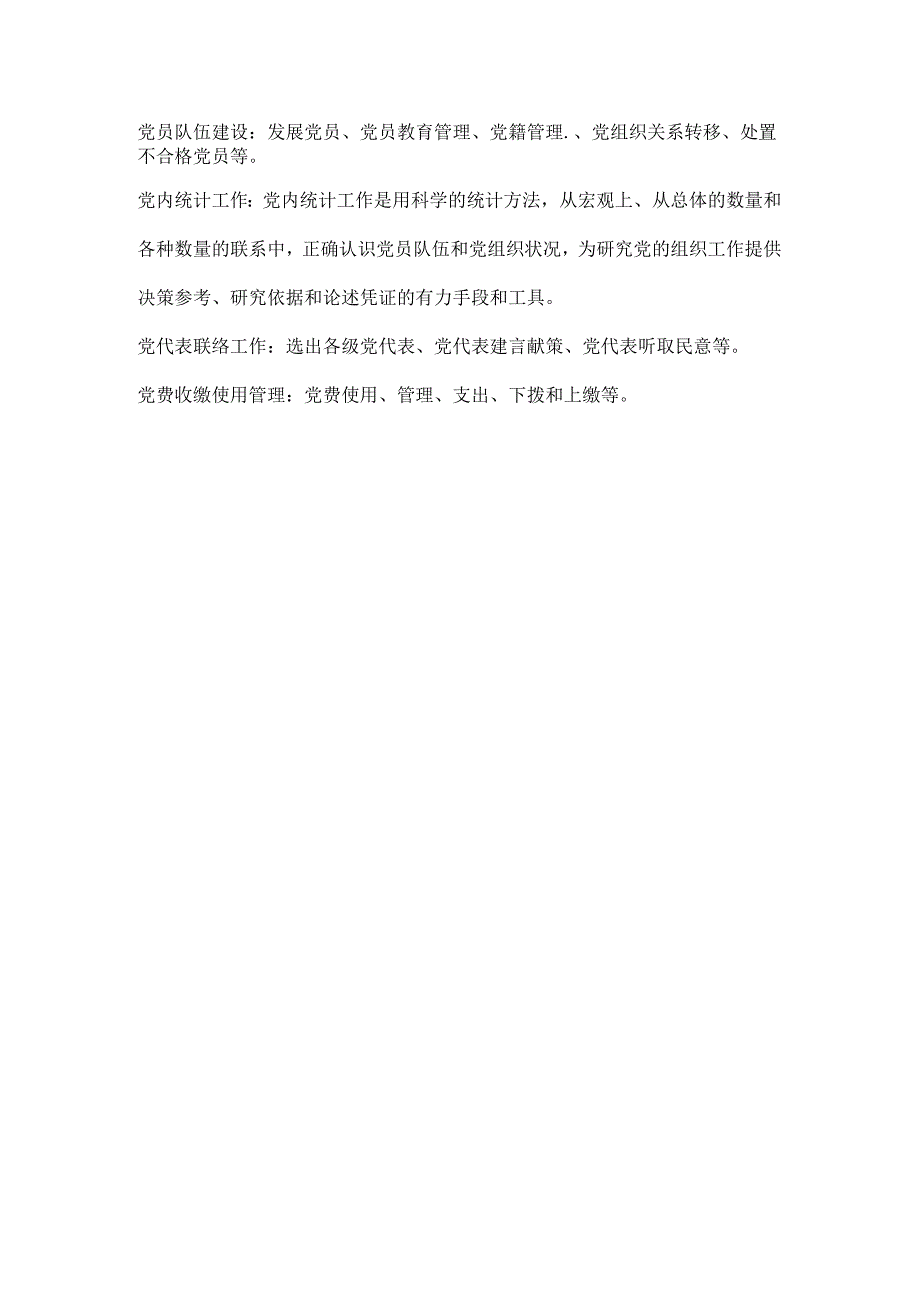 社会组织党建范文.docx_第3页