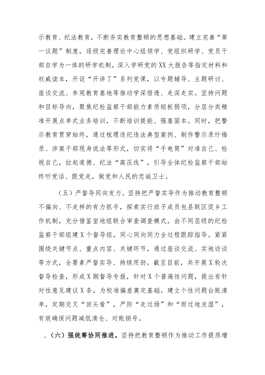 纪检机关纪委监委关于2023年纪检监察干部队伍教育整顿工作开展情况推进情况汇报材料5篇.docx_第3页