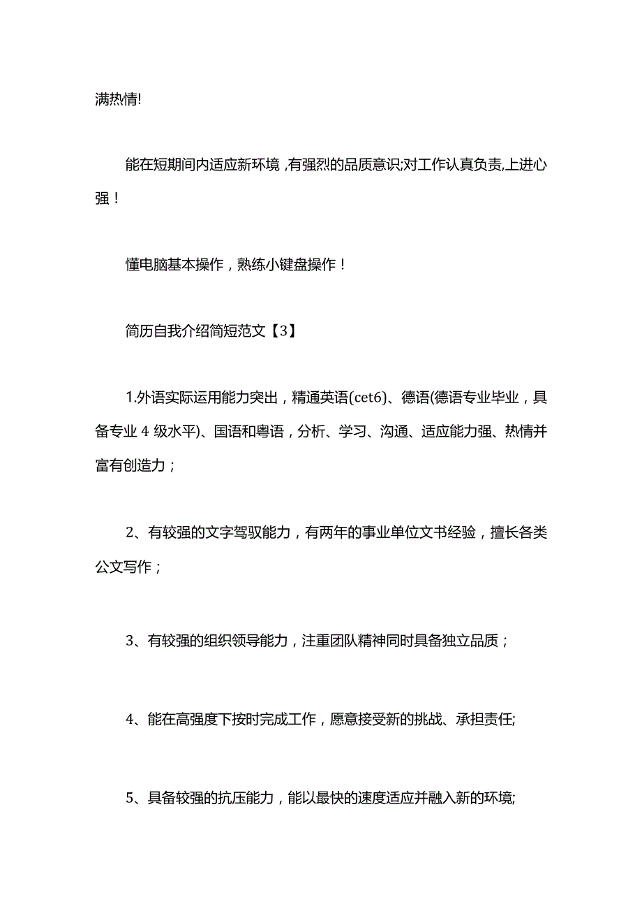 简历自我介绍简短范文.docx_第2页