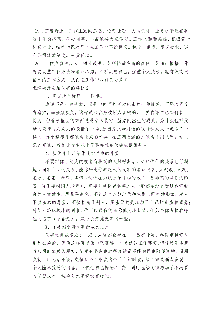 组织生活会给同事的建议7篇.docx_第3页