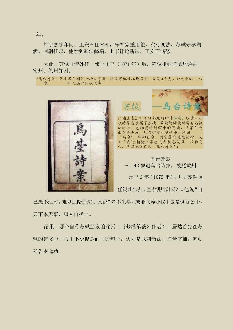 苏东坡劫后超脱高唱《大江东去》(202).docx_第2页