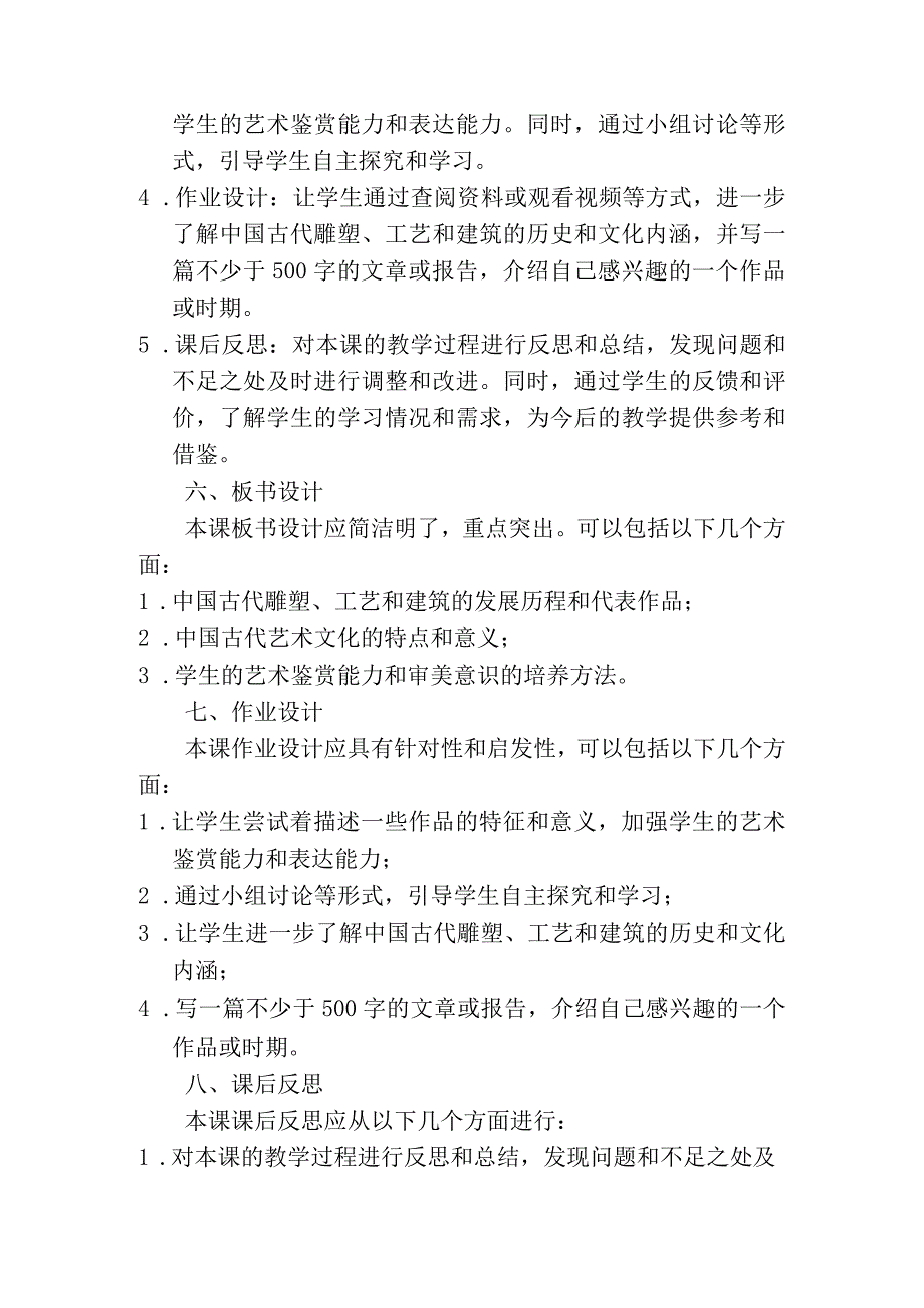 第一单元第2课异彩纷呈的中国古代雕塑、工艺和建筑教案2023—2024学年人教版初中美术九年级上册.docx_第2页