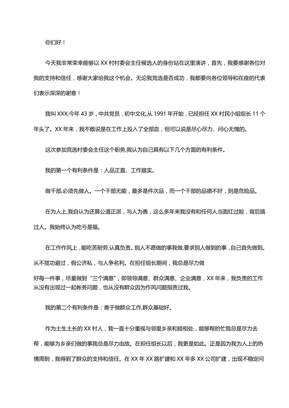 竞选村长演讲稿(两篇).docx_第3页