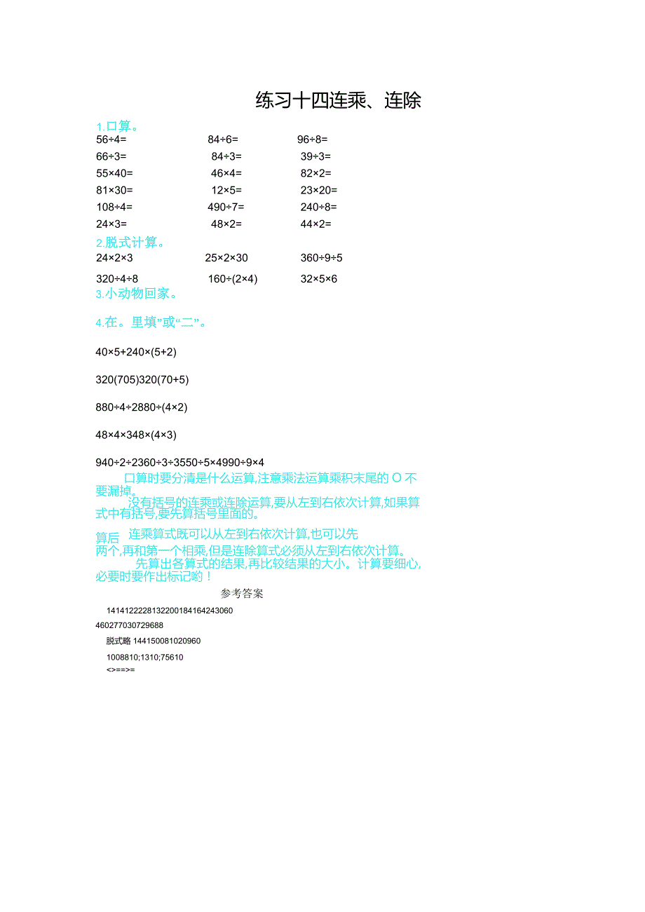 练习十四连乘连除.docx_第1页