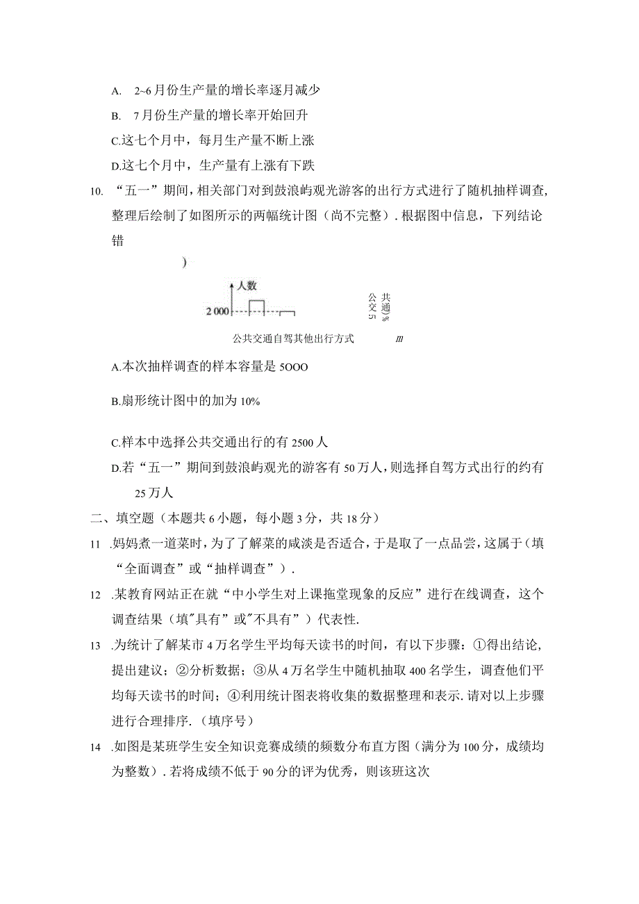 第十章数据的收集、整理与描述学情评估卷（含答案）.docx_第3页