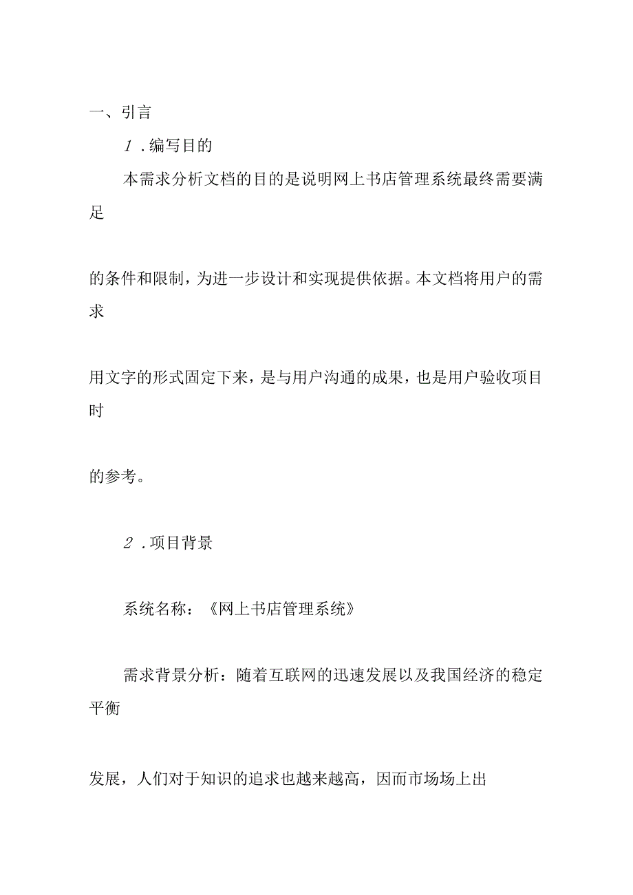 网上书店管理系统详细课程设计报告.docx_第2页