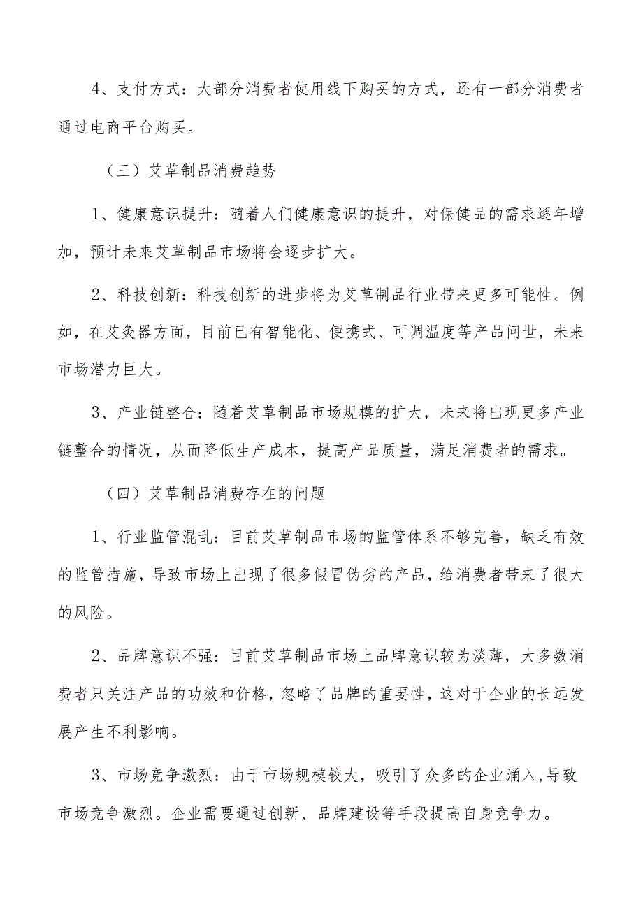 艾草制品行业需求分析.docx_第2页