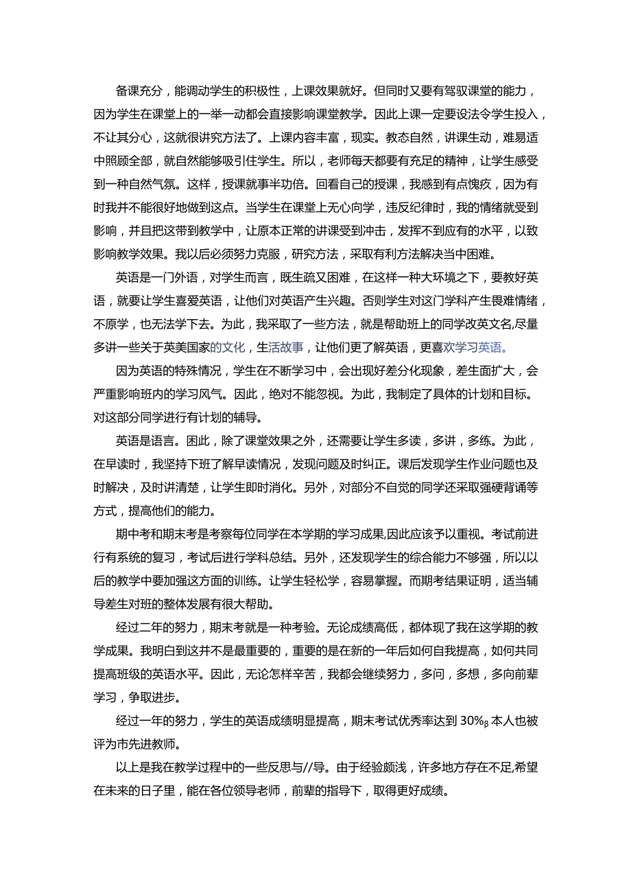 课后教学反思总结报告【12篇】+课后教学反思总结模板.docx_第2页