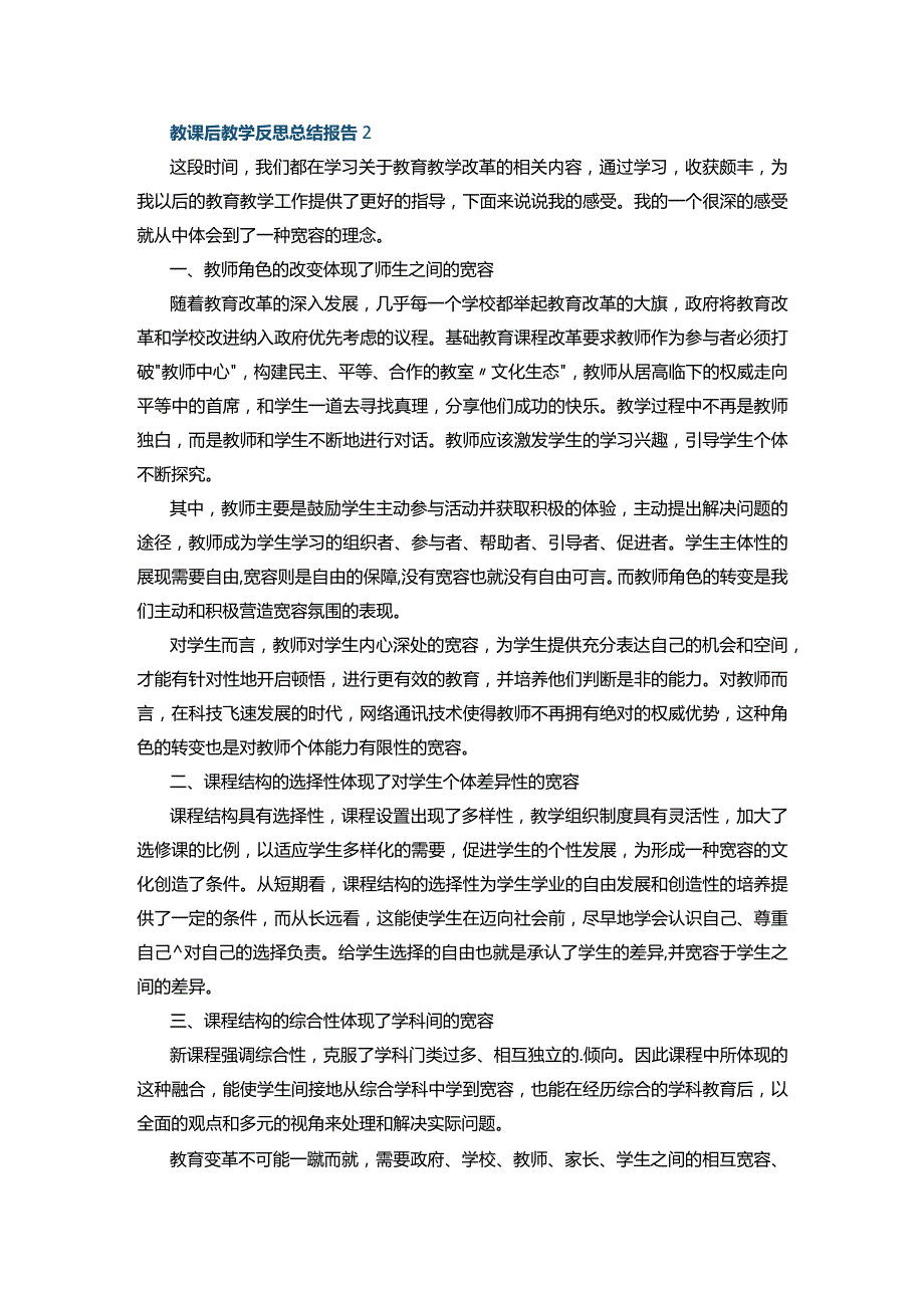 课后教学反思总结报告【12篇】+课后教学反思总结模板.docx_第3页