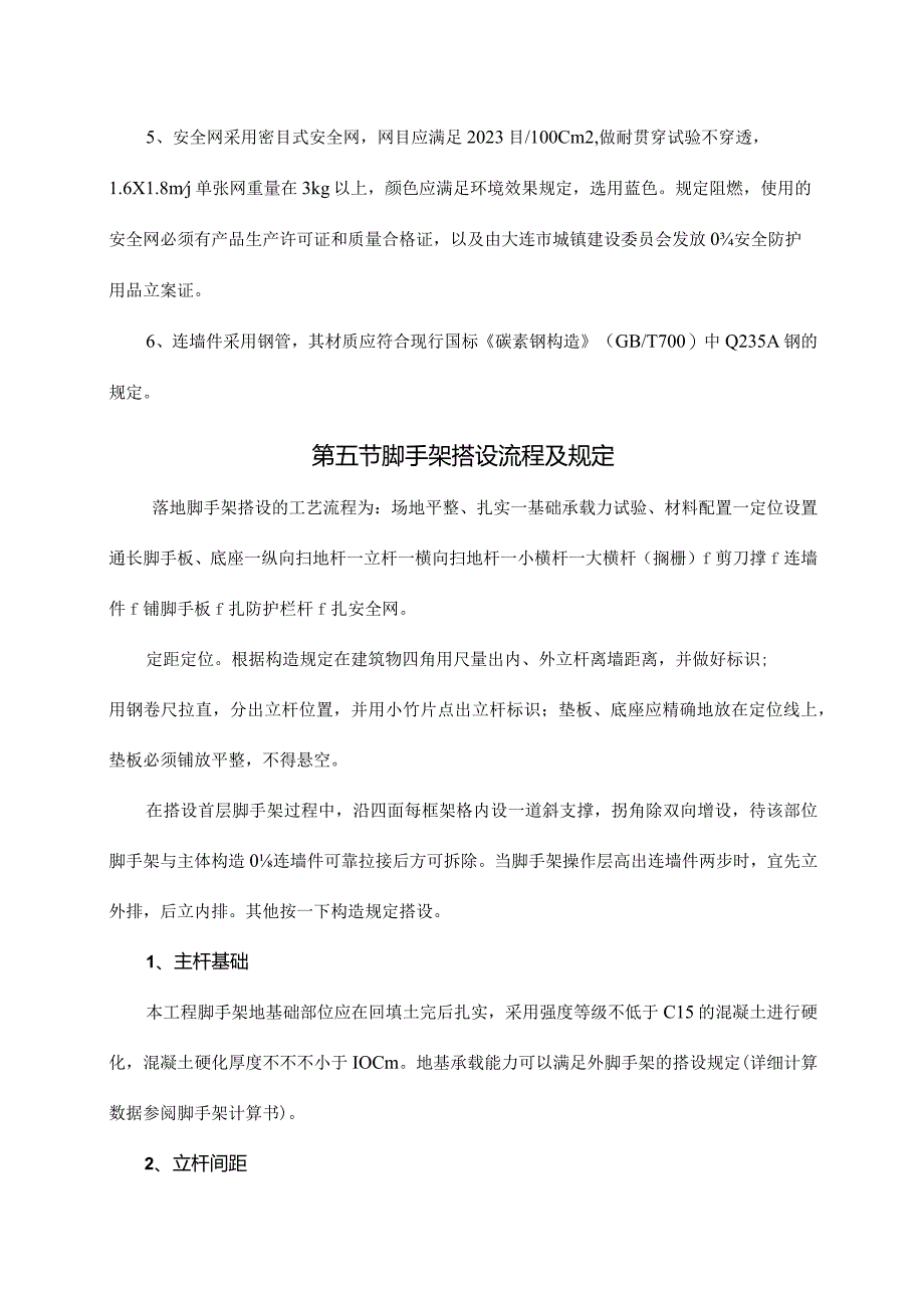 脚手架施工方案示例.docx_第3页