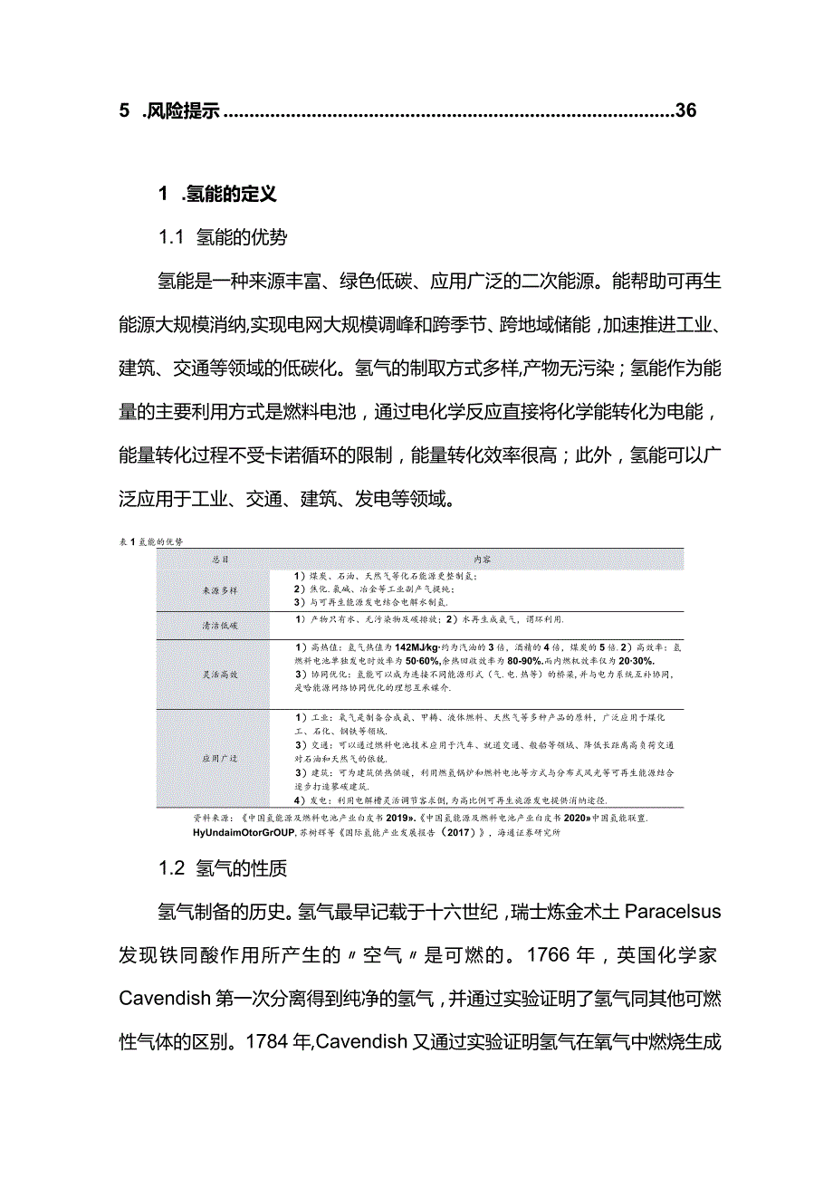 石油化工行业氢能专题报告.docx_第3页