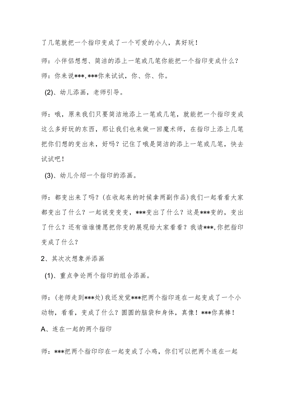 示范幼儿园中班美术教案教学设计：神奇的指印指纹.docx_第3页