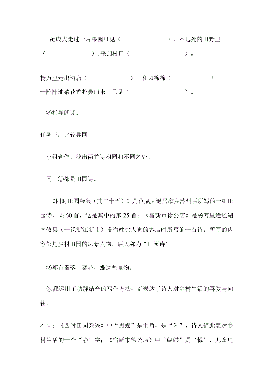 统编四下《四时田园杂兴》（其二十五）《宿新市徐公店》教学设计.docx_第3页