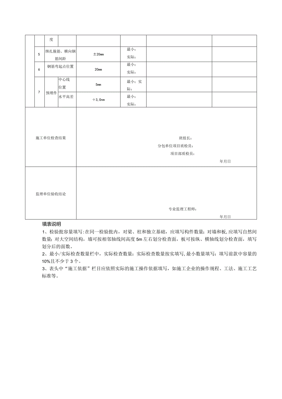 表126钢筋安装检验批质量验收记录.docx_第2页